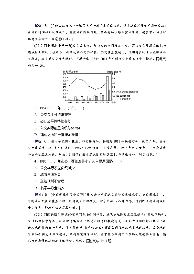2020届 二轮练习：第一部分 专题十 交通运输与资源的跨区域调配 作业 Word版含解析第2页