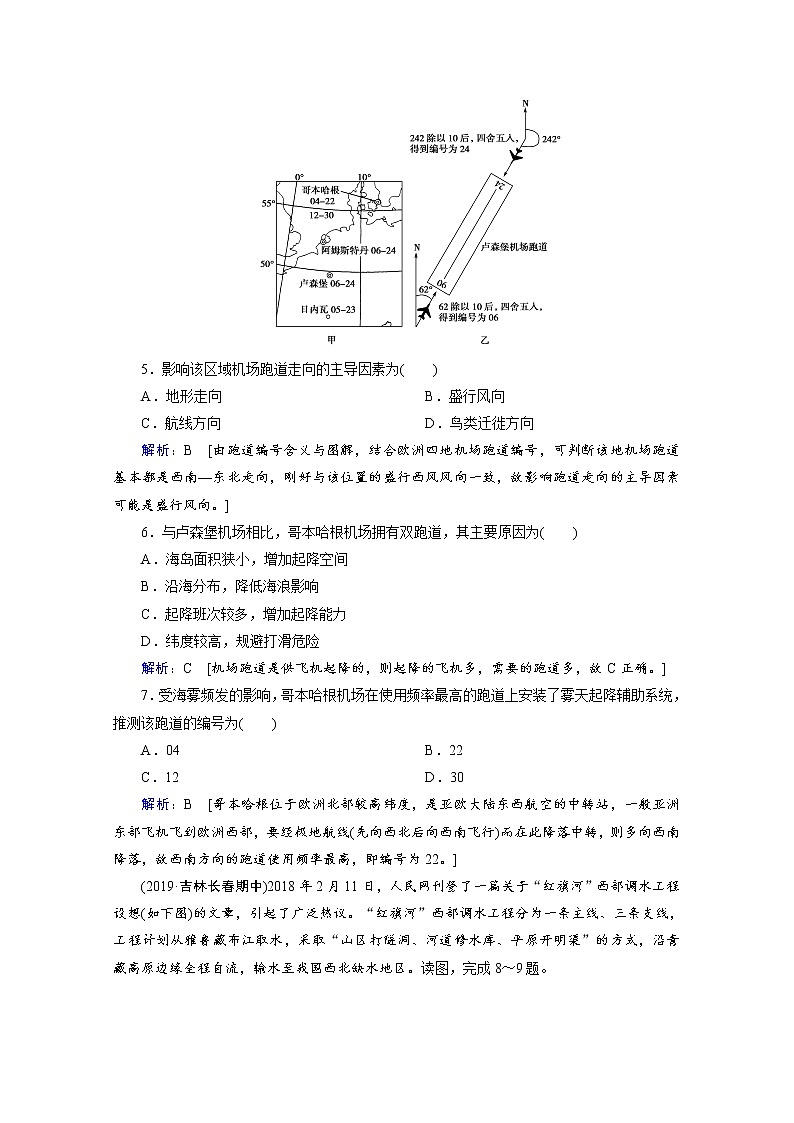 2020届 二轮练习：第一部分 专题十 交通运输与资源的跨区域调配 作业 Word版含解析第3页