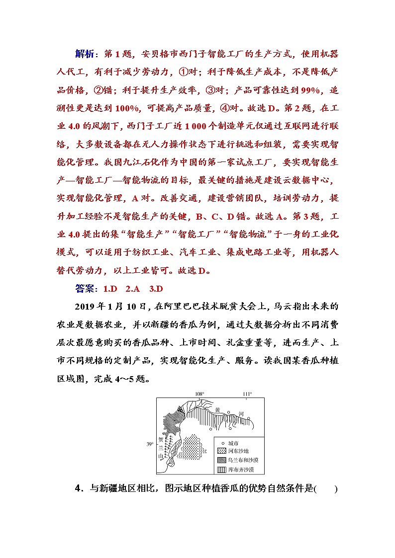 2020届 通用版  二轮专题复习与测试：高考热点抢分练 热点一　大数据与人工智能  作业 Word版含解析02