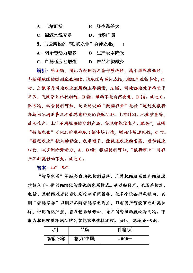 2020届 通用版  二轮专题复习与测试：高考热点抢分练 热点一　大数据与人工智能  作业 Word版含解析03