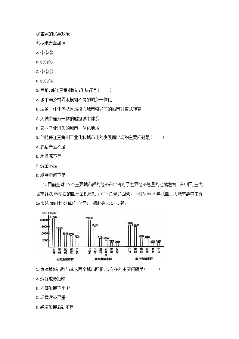 2020届 人教版二轮复习专题集训：8、区域工业化与城市化  作业  Word版含答案03