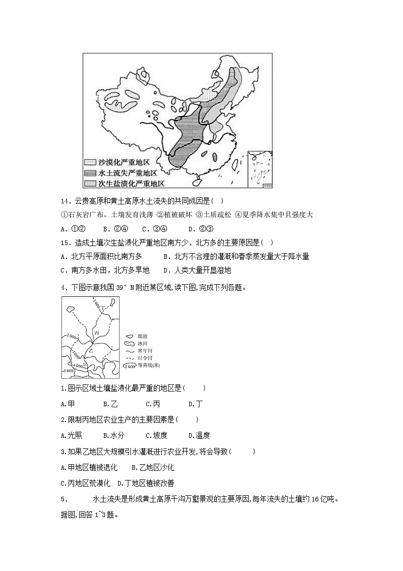2020届 人教版二轮复习专题集训：3、荒漠化的防治  作业 Word版含答案03