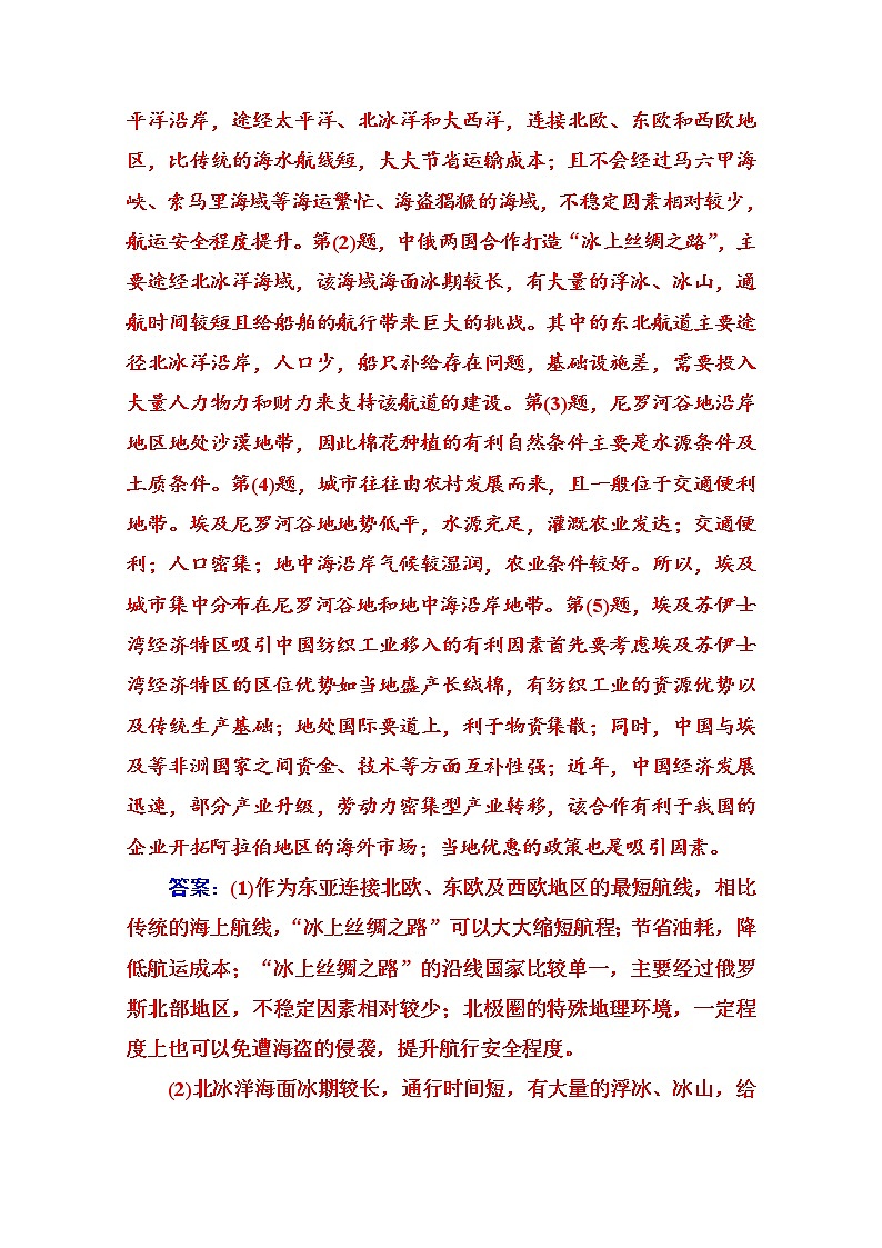 2020届 通用版  二轮专题复习与测试：高考非选择题专练 专练三　以人口、城市和交通联系为背景的要素整合题  作业 Word版含解析02