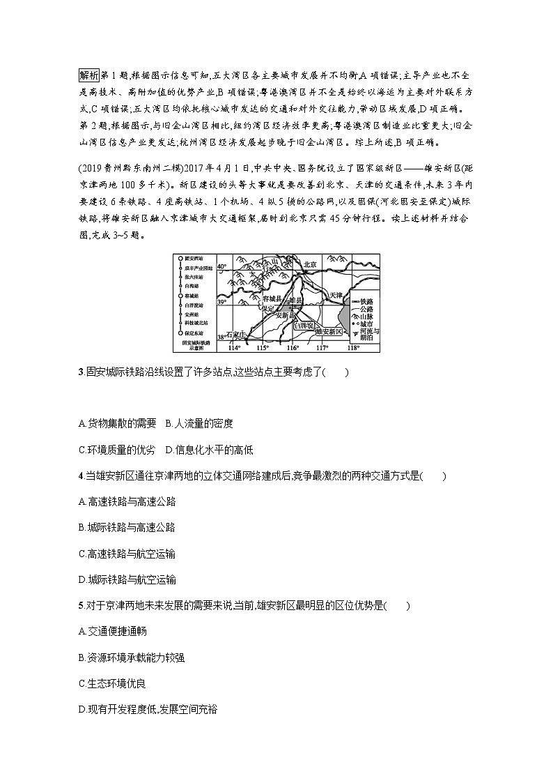 2020届二轮 专题突破练  通用版：18区域经济建设 作业Word版含解析02