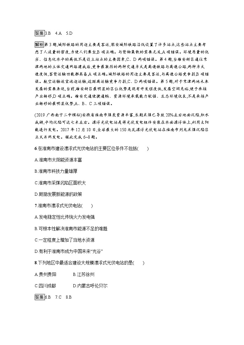 2020届二轮 专题突破练  通用版：18区域经济建设 作业Word版含解析03