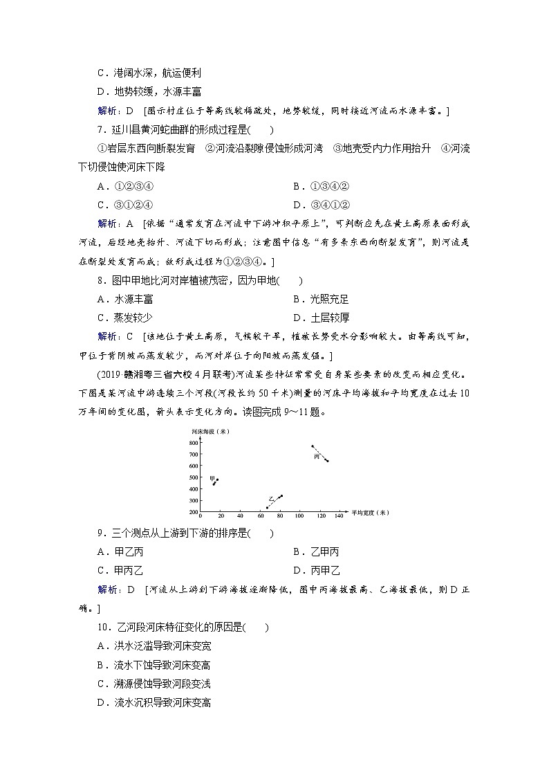 2020届 二轮复习：第一部分 专题四 地壳运动规律  作业 Word版含解析03