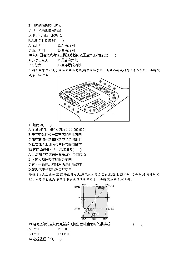 2020届 中国版二轮总复习课时训练：1 经纬网与地图三要素   作业Word版含答案03