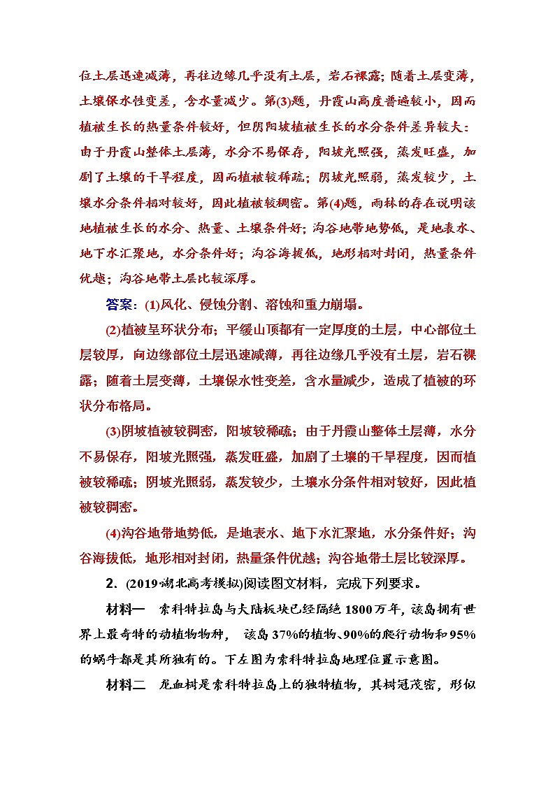 2020届通用版 二轮专题复习与测试：高考非选择题专练 专练一　以生物为核心的自然要素整合题  作业 Word版含解析02