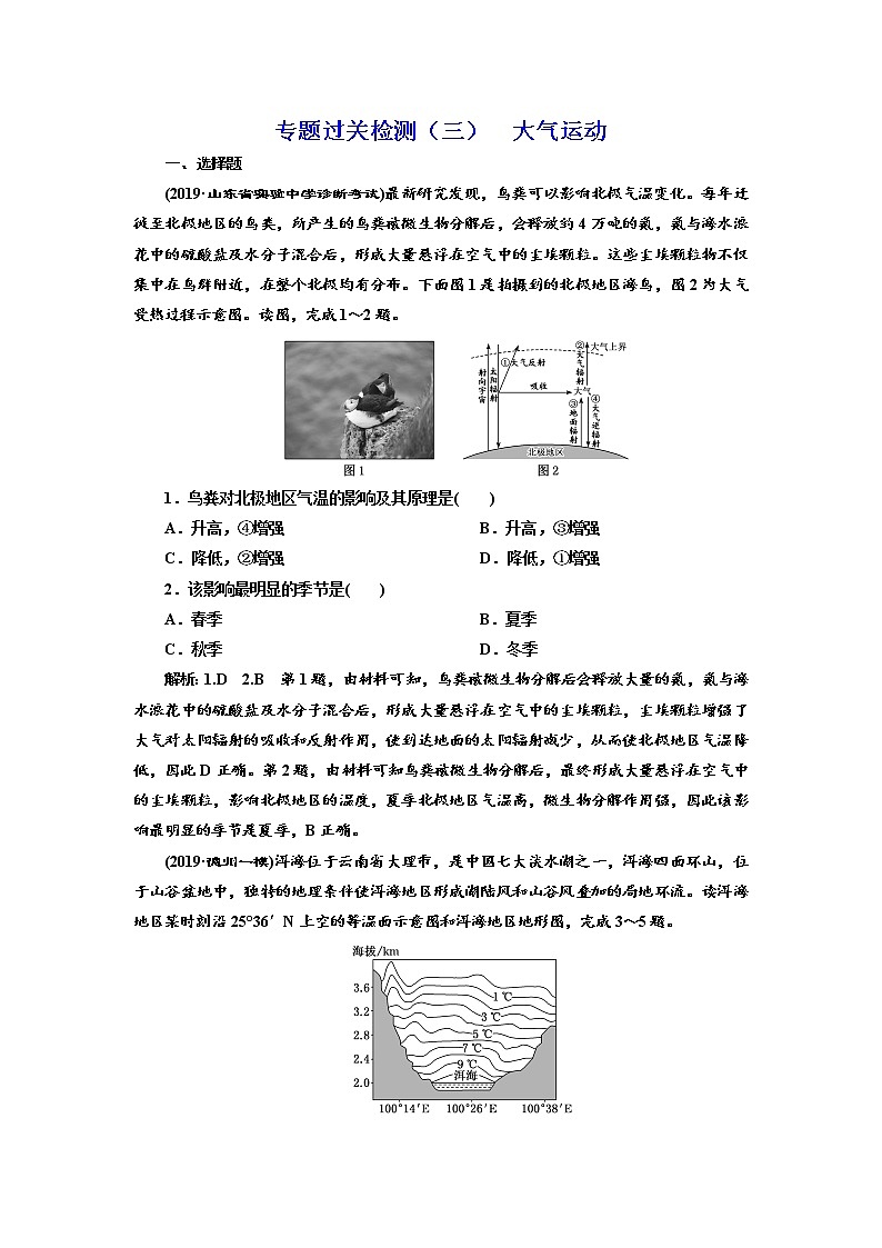2020届 二轮复习 微专题突破专题过关检测（三） 大气运动 （通用）作业 Word版含解析01