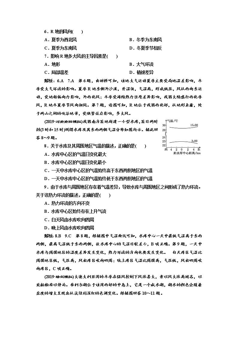 2020届 二轮复习 微专题突破专题过关检测（三） 大气运动 （通用）作业 Word版含解析03