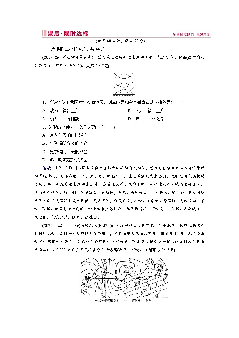 2020届 二轮复习：第一部分 专题二 大气运动规律  作业 Word版含解析01