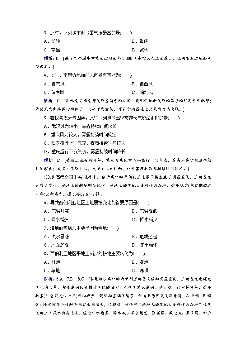 2020届 二轮复习：第一部分 专题二 大气运动规律  作业 Word版含解析02