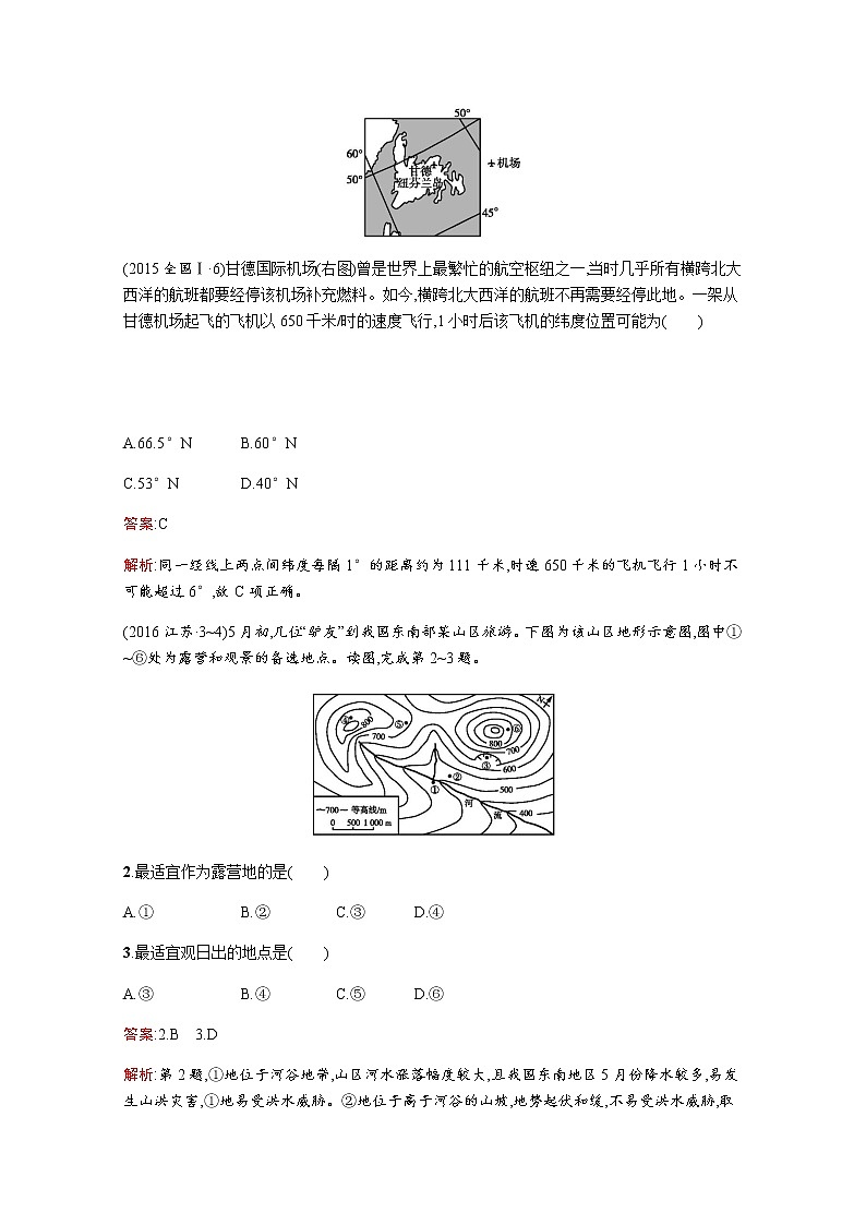 2020届 通用版 二轮对对练：专题一宇宙中的地球  作业Word版含解析02