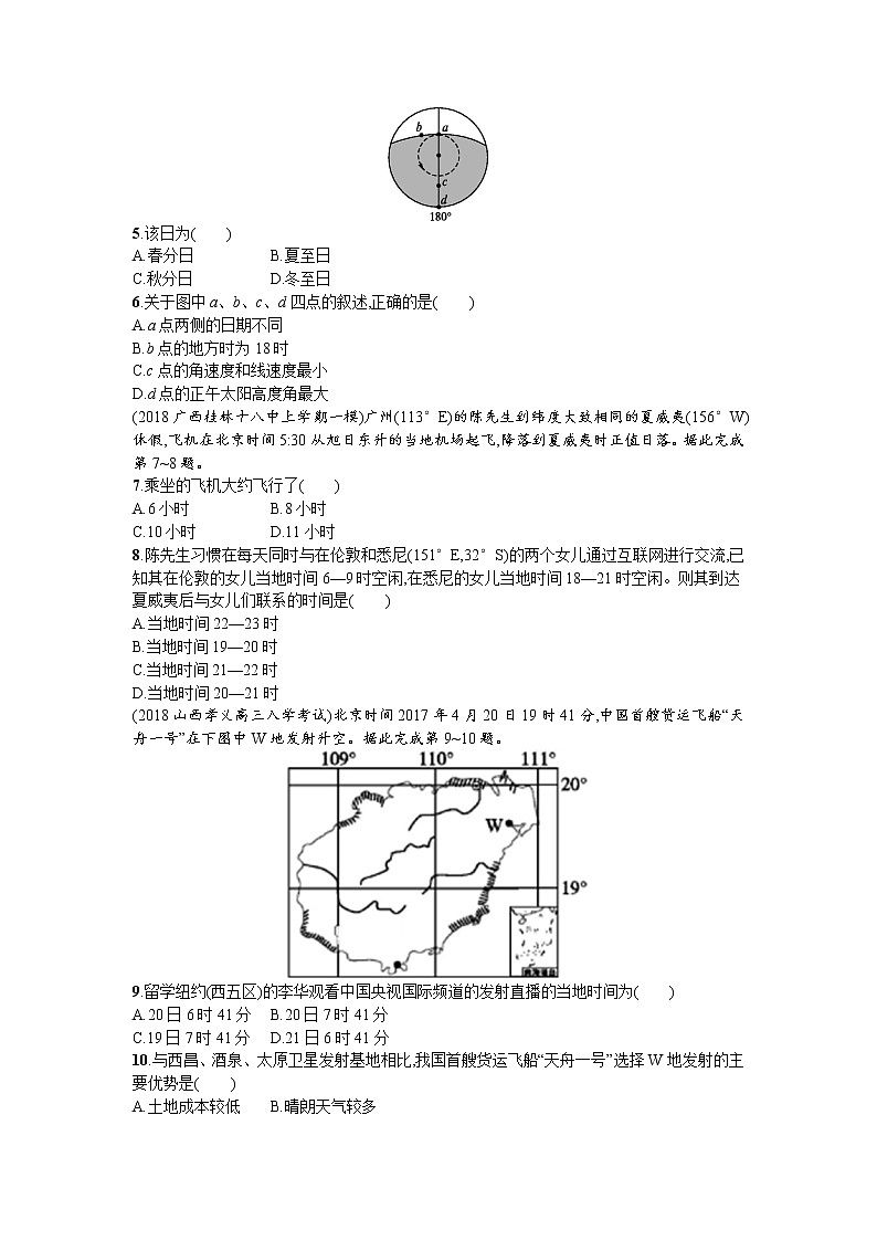 2020届 中国版二轮总复习课时训练：4 地球的自转及其地理意义   作业 案02