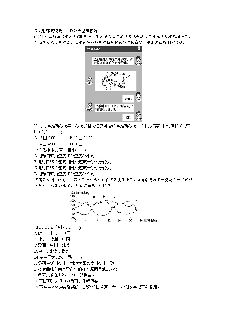 2020届 中国版二轮总复习课时训练：4 地球的自转及其地理意义   作业 案03