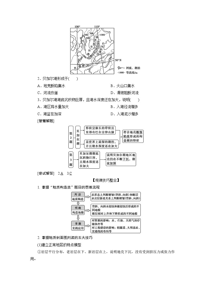 2020届 高考地理二轮考前复习方略　微专题四　地壳变动规律  课标版学案Word版含解析02