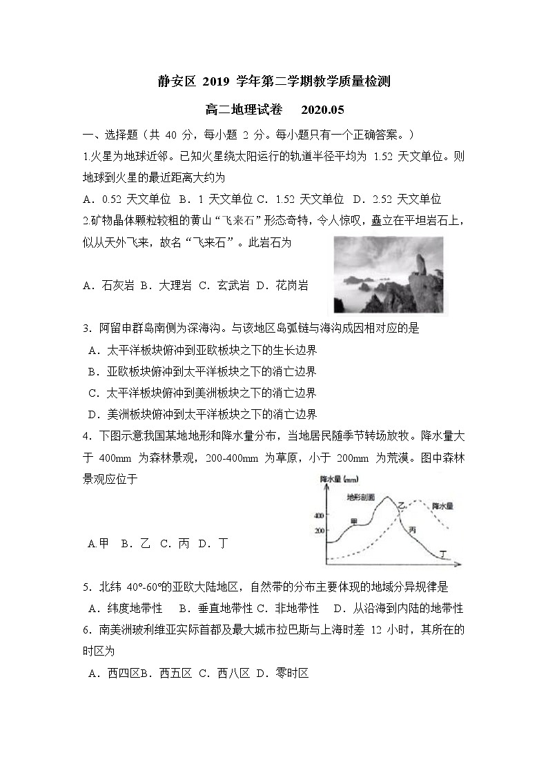 上海市静安区2020届高三二模地理试题01