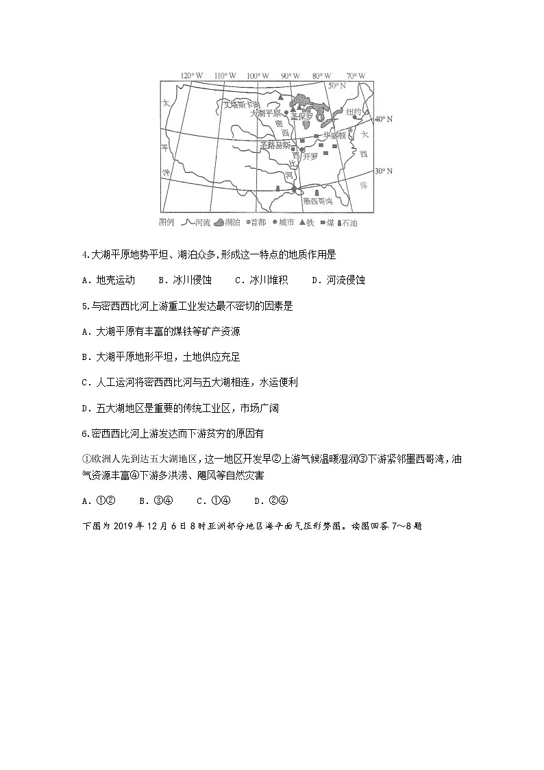 四川省成都七中2020届高三高考（7.2）热身考试文综地理试题02