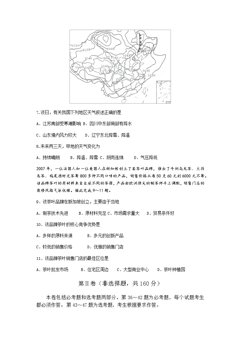 四川省成都七中2020届高三高考（7.2）热身考试文综地理试题03