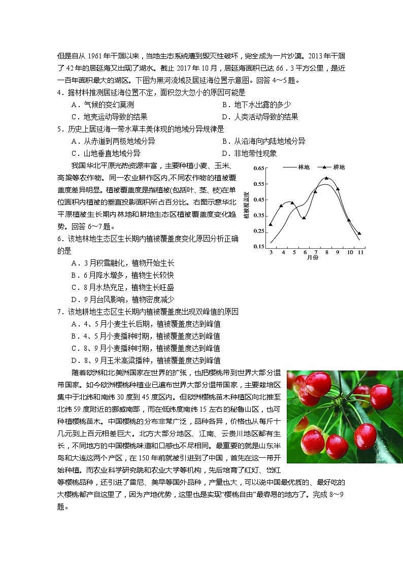 四川省成都石室中学2020届高三第三次高考适应性考试文综地理试题02