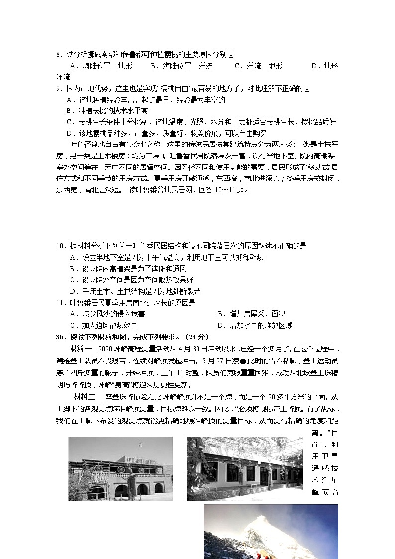 四川省成都石室中学2020届高三第三次高考适应性考试文综地理试题03