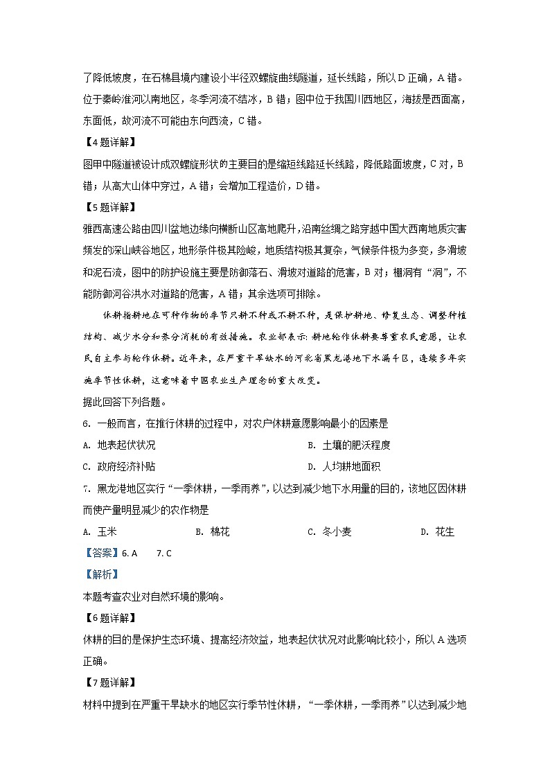 陕西省汉中市龙岗学校2020届高三第七次质量检测地理试题第3页