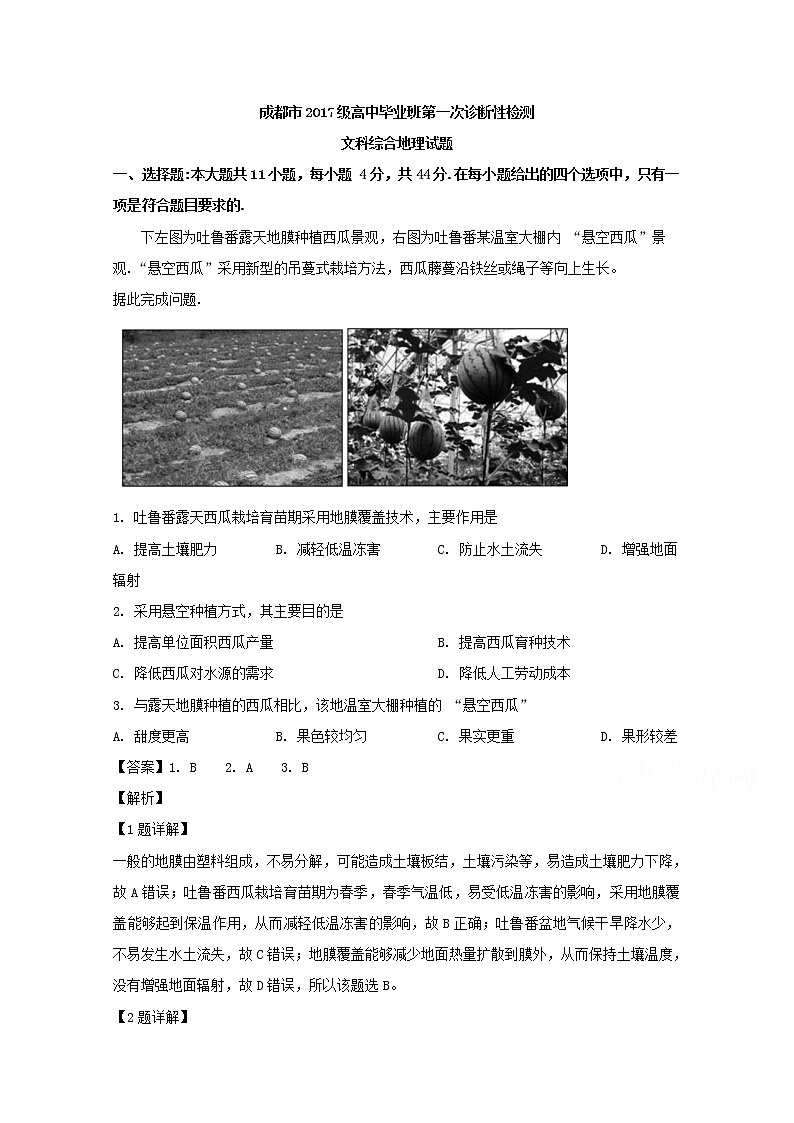 四川省成都市2020届高三第一次诊断性检测地理试题第1页