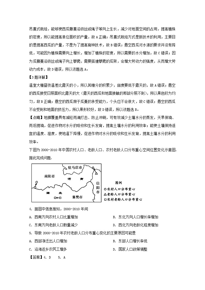 四川省成都市2020届高三第一次诊断性检测地理试题第2页