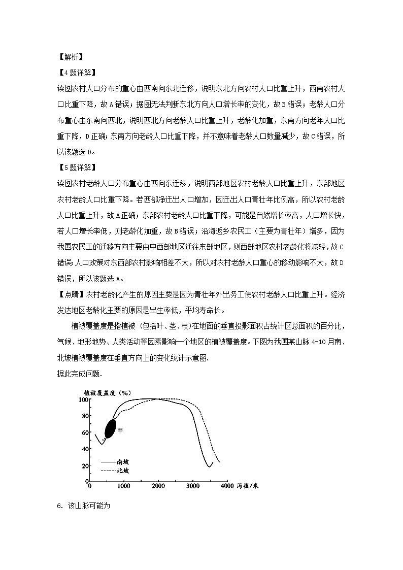 四川省成都市2020届高三第一次诊断性检测地理试题第3页