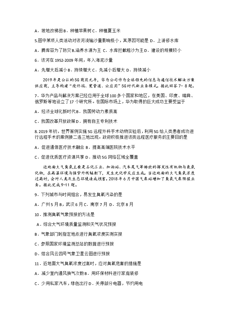 四川省成都树德中学2020届高三押题卷文科综合地理试题02