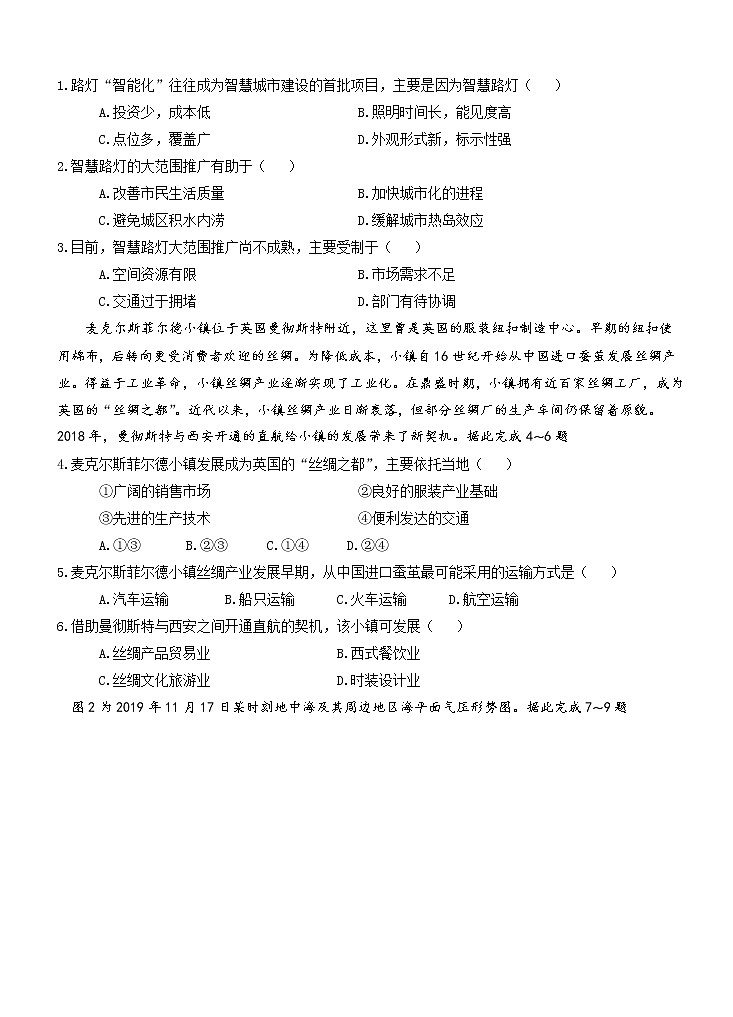 四川省眉山市彭山一中2020届高三高考适应性考试文综地理试题第2页