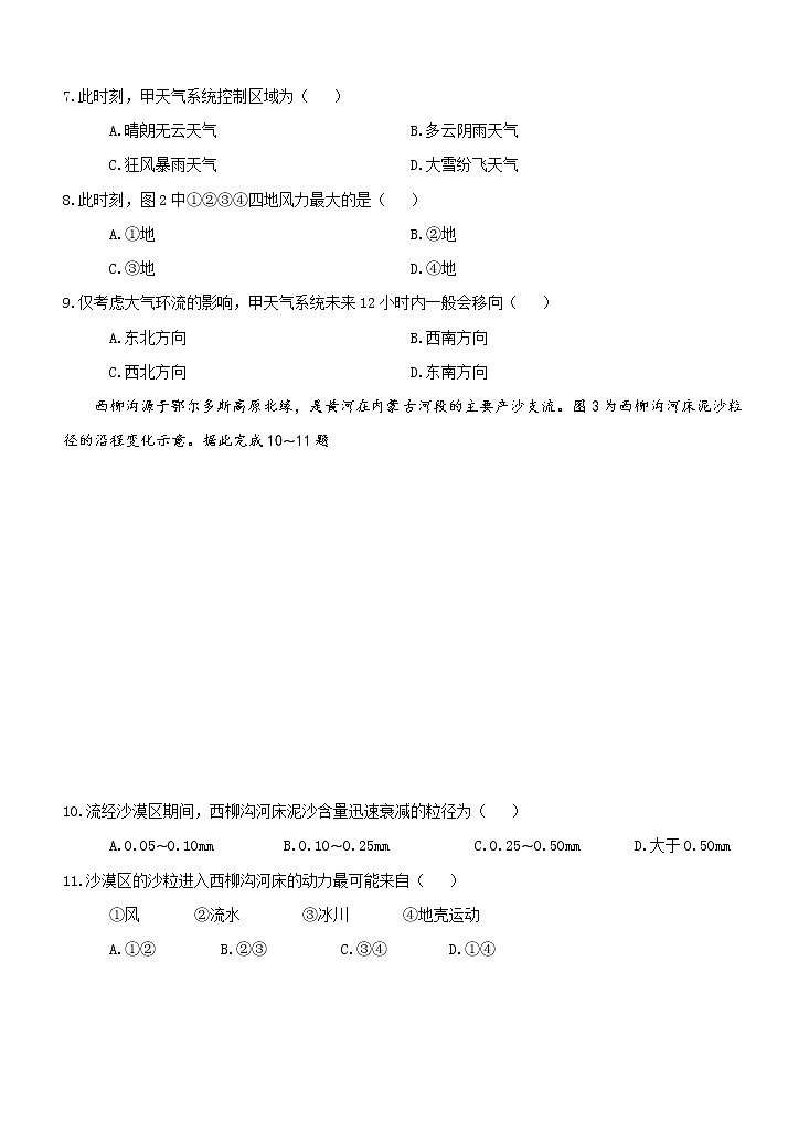 四川省眉山市彭山一中2020届高三高考适应性考试文综地理试题第3页