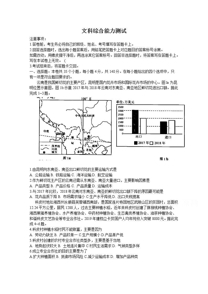 四川省绵阳市涪城区南山中学双语学校2020届高三第四诊段考试地理试卷01