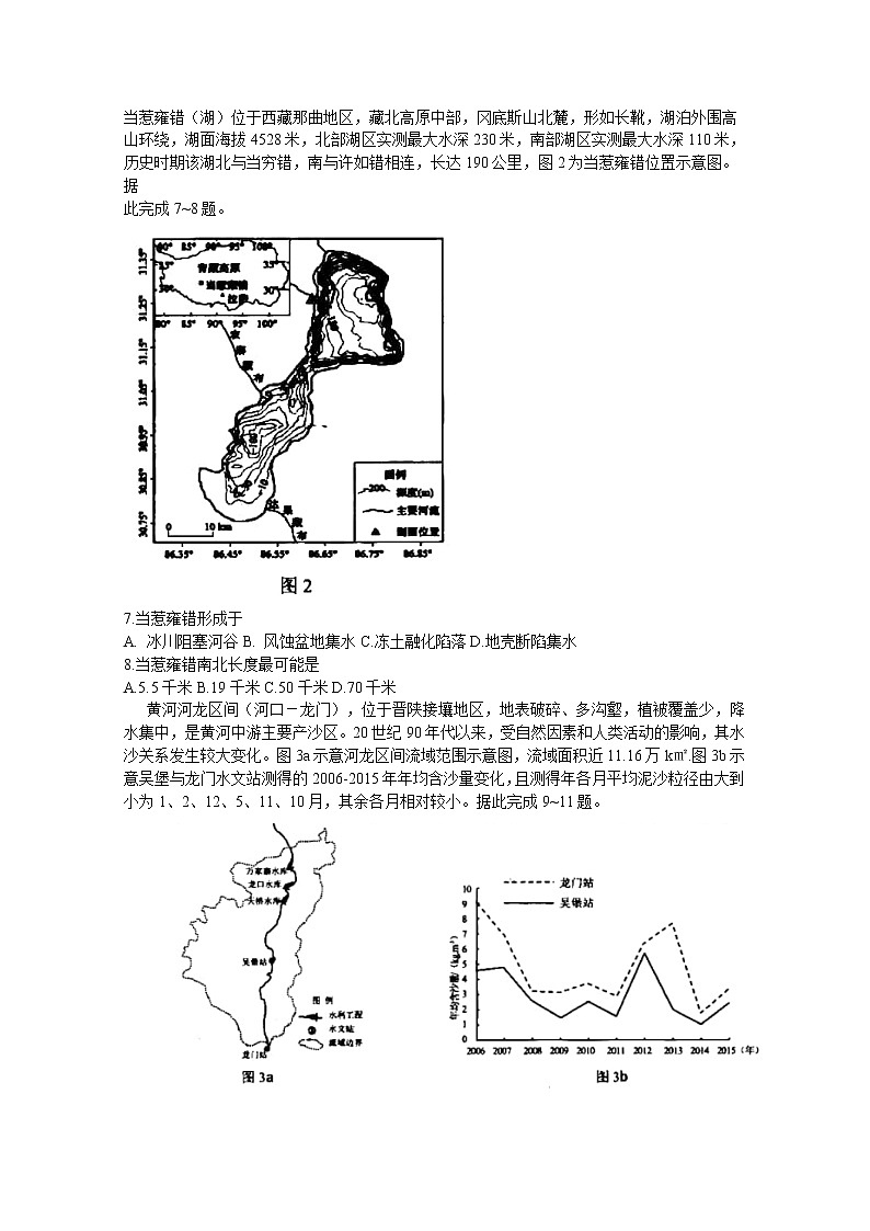 四川省绵阳市涪城区南山中学双语学校2020届高三第四诊段考试地理试卷02