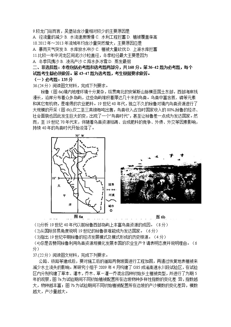 四川省绵阳市涪城区南山中学双语学校2020届高三第四诊段考试地理试卷03