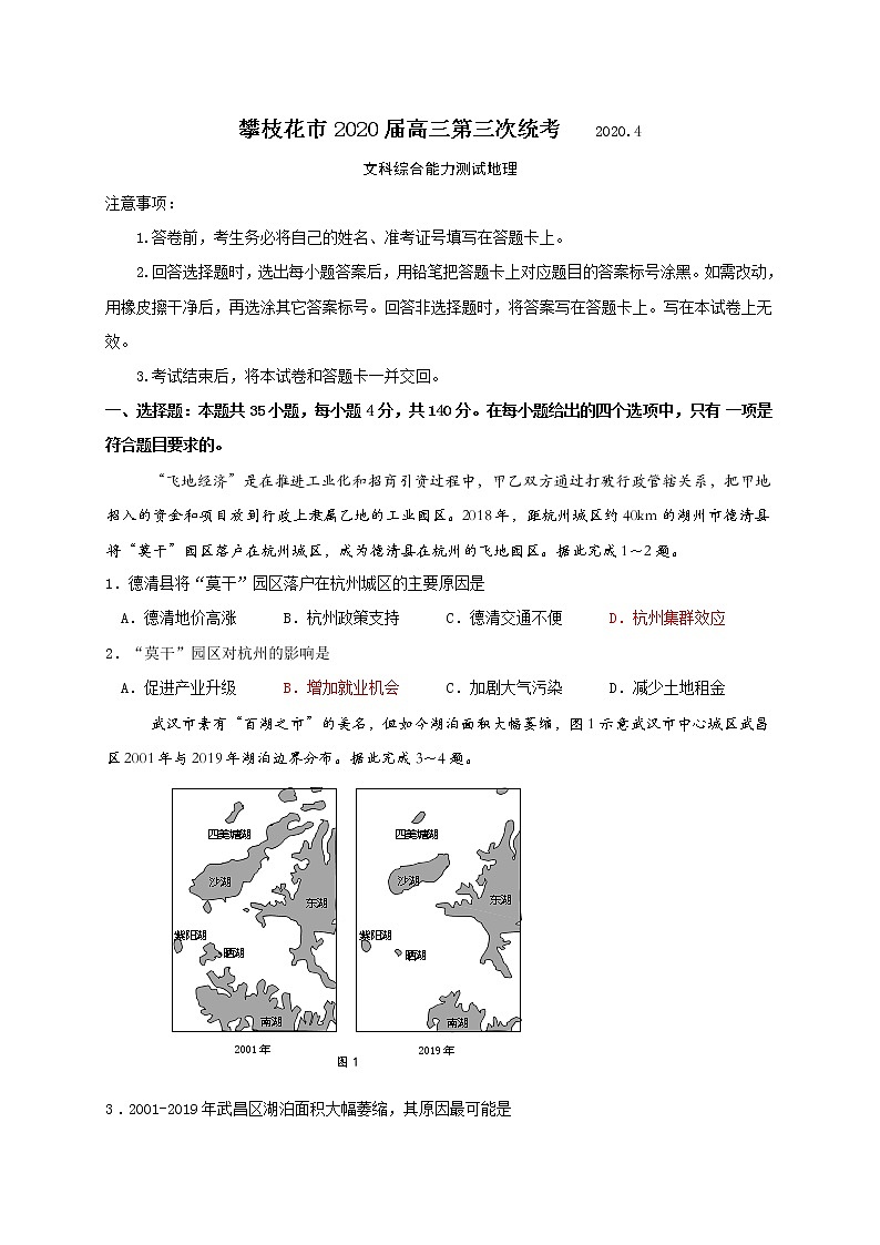 四川省攀枝花市2020届高三第三次统一考试地理试题01