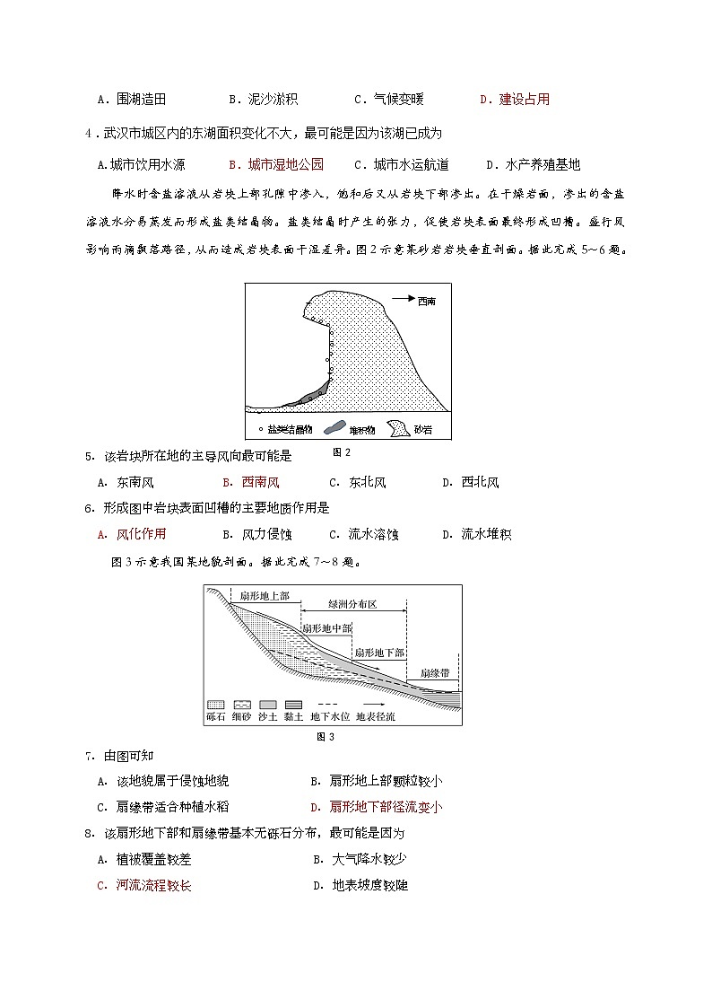 四川省攀枝花市2020届高三第三次统一考试地理试题02