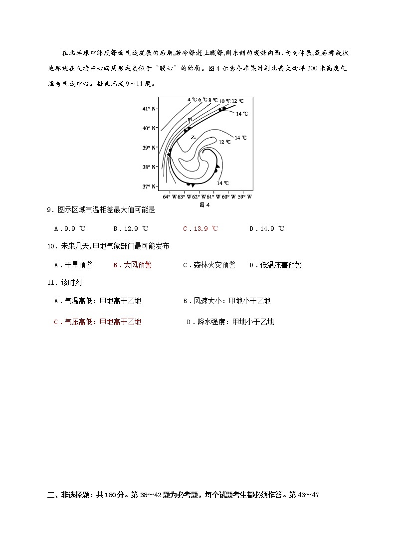 四川省攀枝花市2020届高三第三次统一考试地理试题03