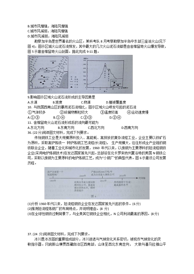 四川省南充市2020届高三高考适应性考试地理试题02