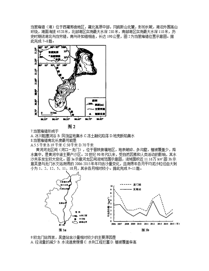 四川省绵阳市高中2020届高三高考适应性考试（四诊）文综地理试题02
