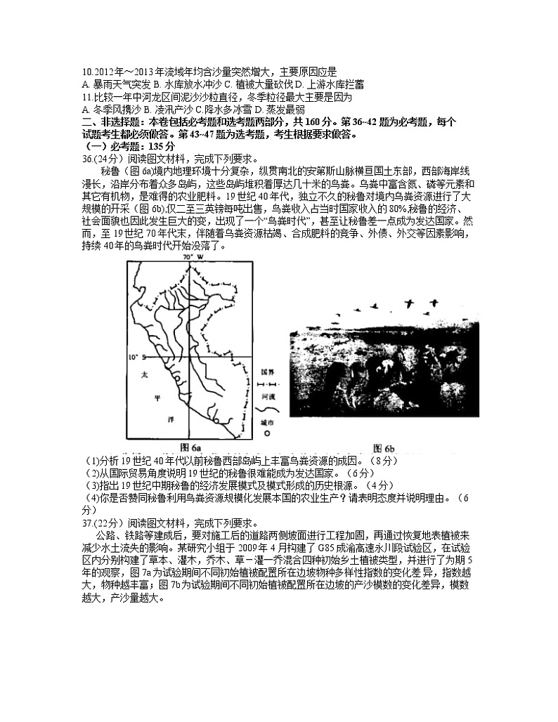 四川省绵阳市高中2020届高三高考适应性考试（四诊）文综地理试题03