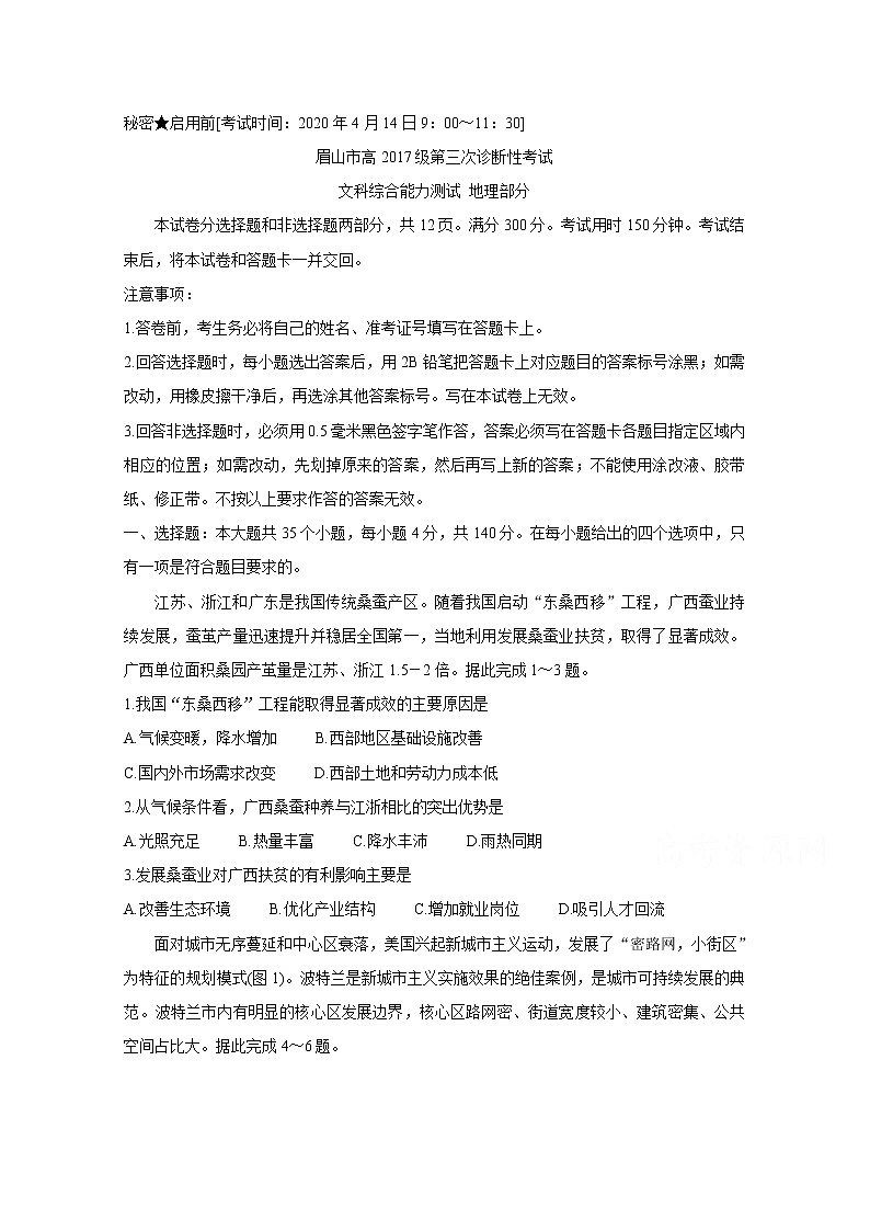 四川省眉山市2020届高三第三次诊断性考试 地理01