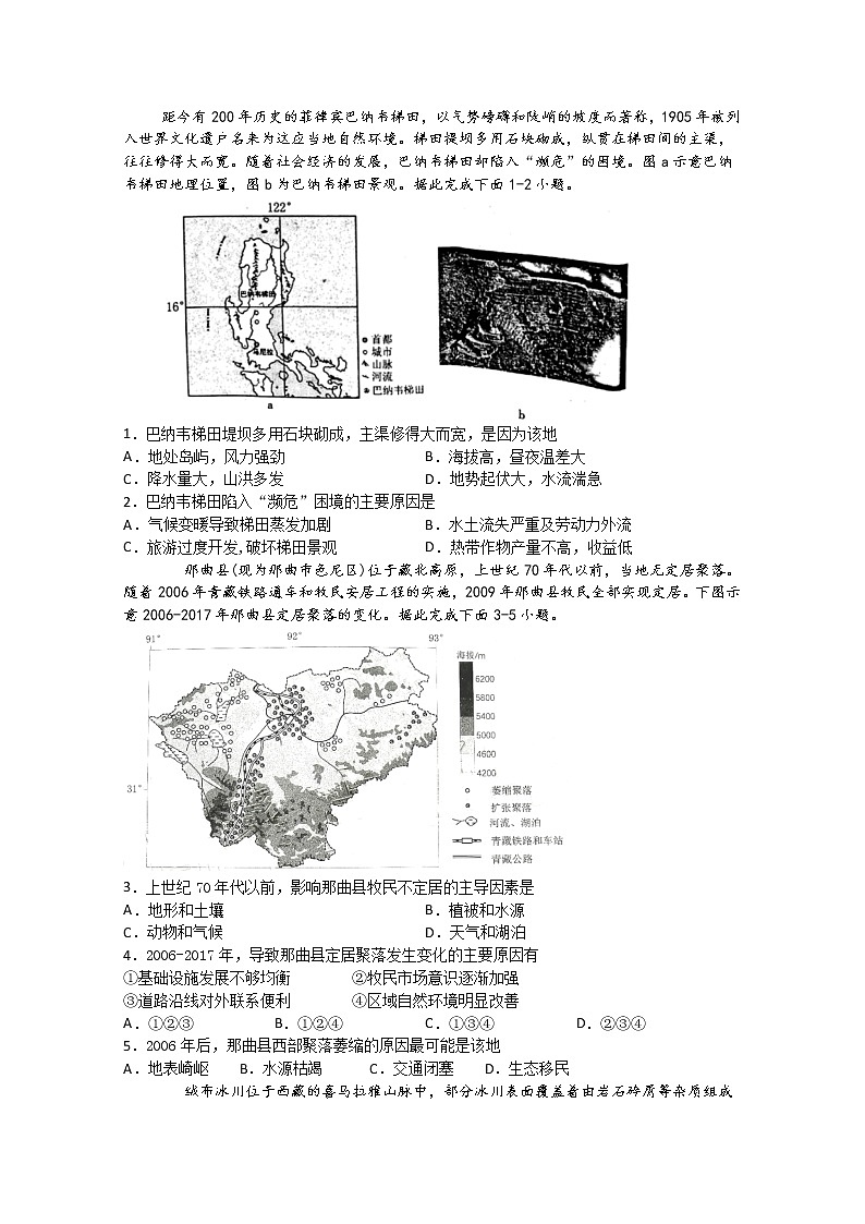 四川省棠湖中学2020届高三高考适应性考试文综-地理试题01