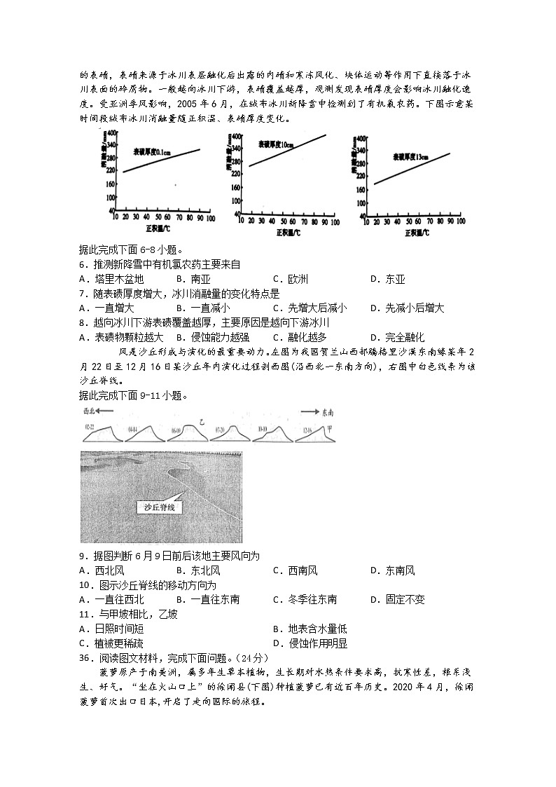 四川省棠湖中学2020届高三高考适应性考试文综-地理试题02