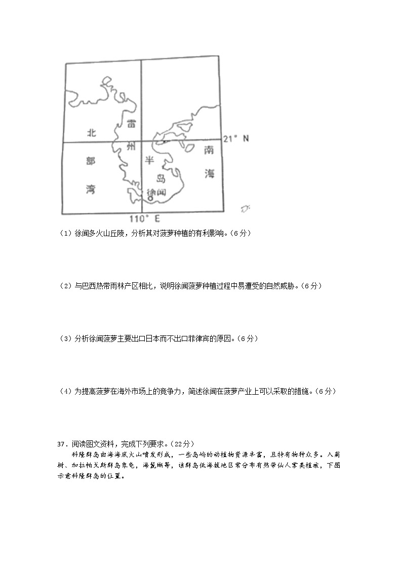四川省棠湖中学2020届高三高考适应性考试文综-地理试题03