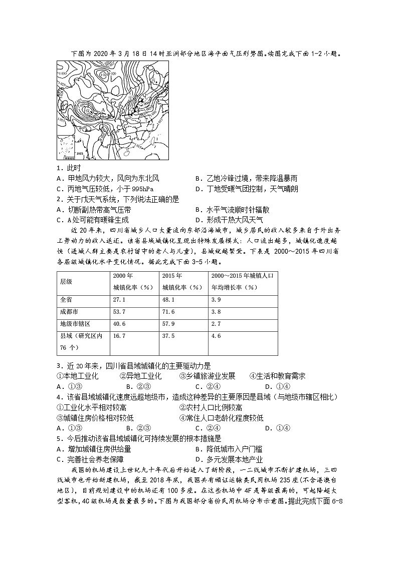 四川省棠湖中学2020届高三第一次高考适应性考试文综-地理试题01