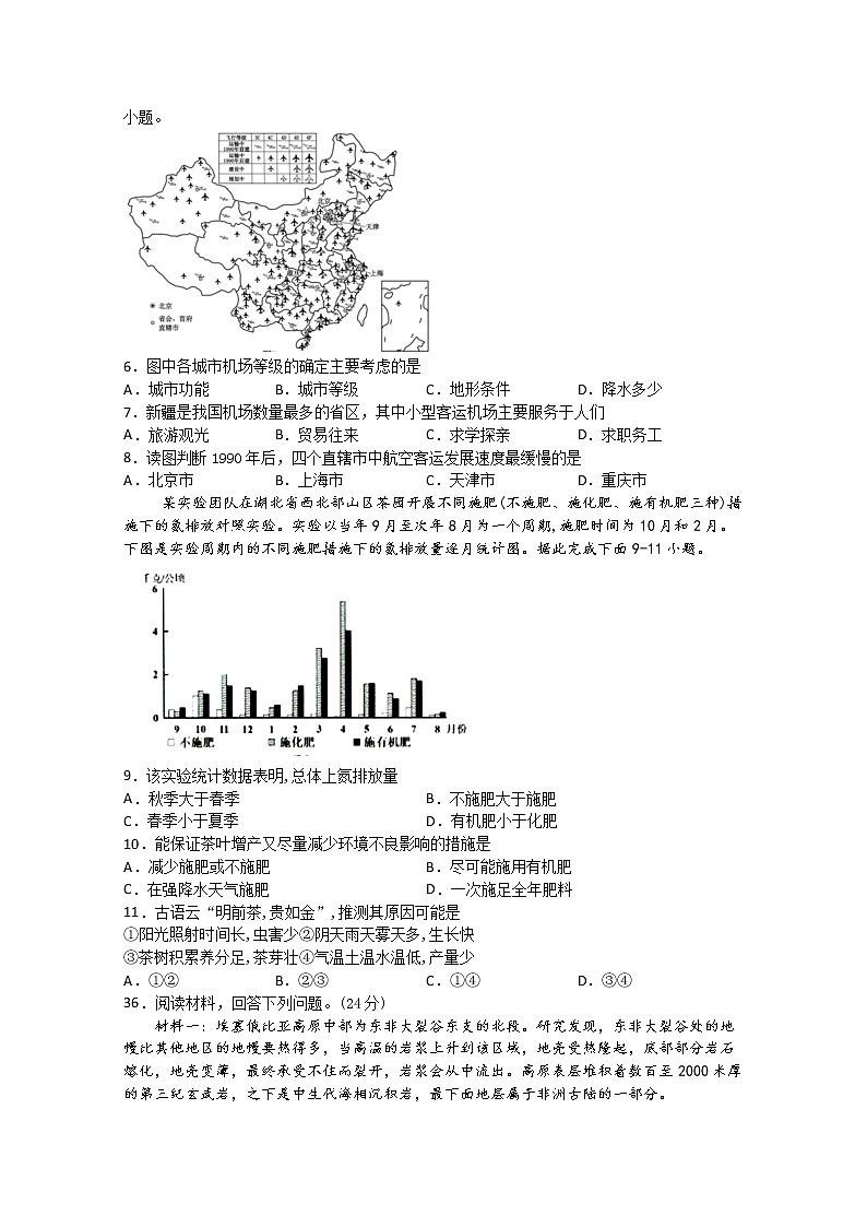 四川省棠湖中学2020届高三第一次高考适应性考试文综-地理试题02