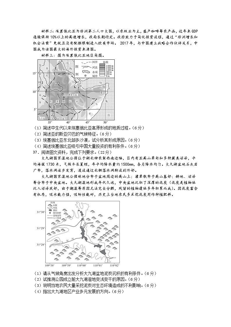 四川省棠湖中学2020届高三第一次高考适应性考试文综-地理试题03