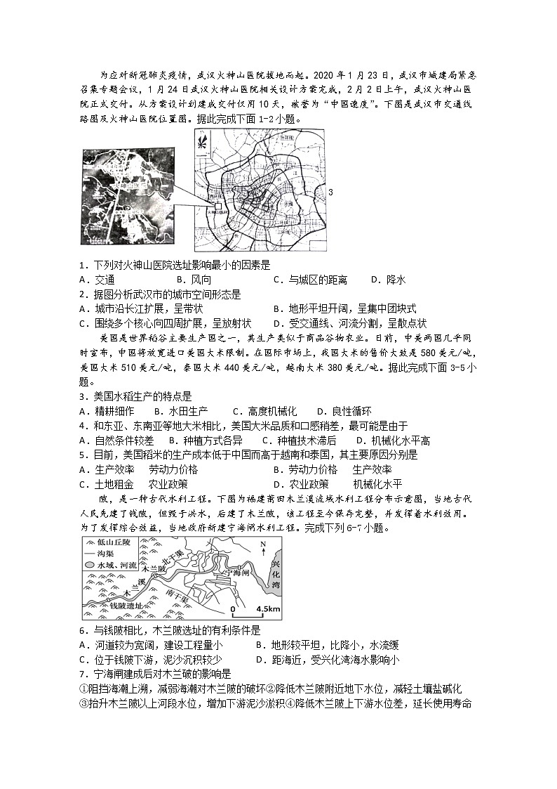 四川省宜宾市第四中学校2020届高三第一次高考适应性考试文综-地理试题01