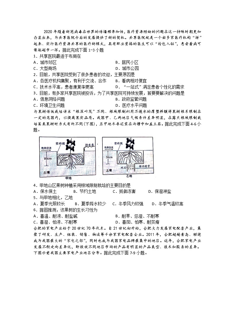 四川省宜宾市叙州区第一中学校2020届高三第一次高考适应性考试文综-地理试题01